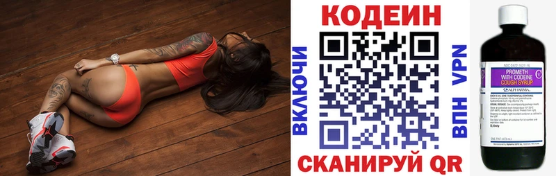 Кодеин напиток Lean (лин)  Усолье 